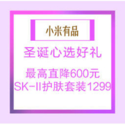 移动专享、促销活动：小米有品 圣诞心选好礼