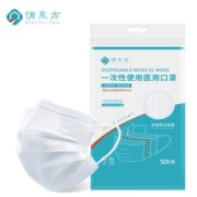 三层防护！俏东方 一次性医用口罩 50只