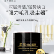 森田 深层冻膜 炭黑焕白面膜 250g*2件