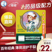 Mentholatum 曼秀雷敦 薄荷润唇膏 3.5g *2件