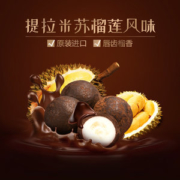 我是榴恋 提拉米苏榴莲夹心巧克力礼盒装 150g