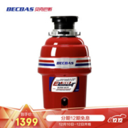 BECBAS 贝克巴斯 E50 食物垃圾处理器