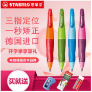 STABILO 思笔乐 46879 矫姿自动铅笔 3.15mm 多色可选