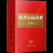 PLUS会员！《现代汉语词典》第5版