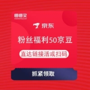 京东 粉丝福利 领50个京豆