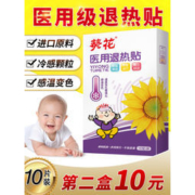 葵花 医用宝宝退热贴 10片
