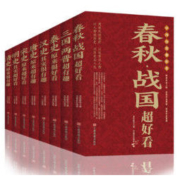 《中国历史超好看》全8册
