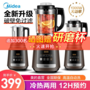 美的中高端 多功能全自动破壁机 带熬煮 1.75L 1300W强劲电机
