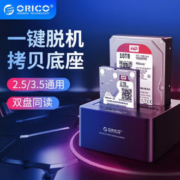ORICO 奥睿科 硬盘盒底座USB3.0 6629US3-C