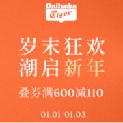 1日0点、促销活动：京东 Onitsuka Tiger官方旗舰店 年末狂欢来袭