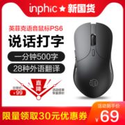 新低！科大讯飞语音，1分钟500字：Inphic英菲克 PS-6 无线AI人工智能语音鼠标