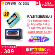 科大讯飞 A1 智能录音笔 97%转写准确率 仅U盘大小