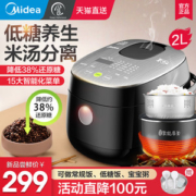 美的 智能脱糖电饭煲 2L 降低38%还原糖