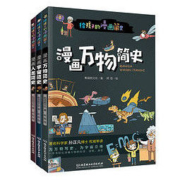 《给孩子的漫画史》全套3本