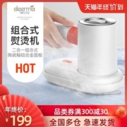 德国IF大奖 小米生态链 德尔玛 组合式挂烫熨烫机 平板/挂烫两用