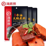 拍两件【海底捞】牛油火锅底料