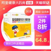 阿里健康大药房 扶娃 葡萄糖酸钙锌口服液 10ml*36支