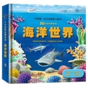 《海洋世界》 山东大学出版社