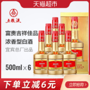 宜宾五粮液总厂出品 富贵吉祥 佳品 52度浓香型白酒 500mlx6瓶 礼盒装