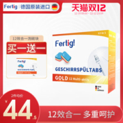 德国原装进口 Fertig 12效合一 洗碗机专用洗碗粉块 480g*2盒