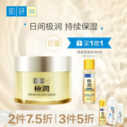 Hada Labo 肌研 极润特浓保湿精华晚霜 50g+赠化妆水30ml *3件