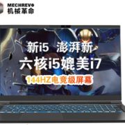 MECHREVO 机械革命 深海泰坦 X8Ti-S/X3 17.3英寸笔记本电脑（i5-10500H、16GB、512GB、RTX 2060、144Hz） 6699元包邮（需用券）