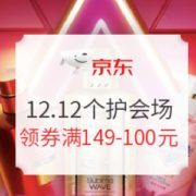促销活动： 京东 12.12个护会场促销活动