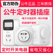 业界老牌、简单操作、定时只需一扭 ：公牛 GND-3 定时器插座