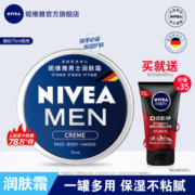 德国原装进口 妮维雅 男罐 男士保湿补水面霜 75ml