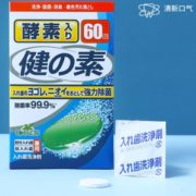 日本原产！健之素 除菌率99.9% 假牙酵素除菌清洁片2.8g*60片 送假牙盒+假牙刷