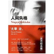 《人间失格》（百万纪念版、高詹灿译）Kindle 电子书