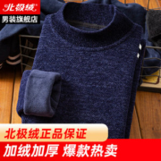 北极绒 男士雪尼尔加绒 保暖半高领毛衣
