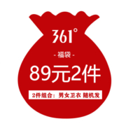 361°卫衣 福袋 男女款 2件