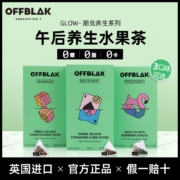 2020年世界星级美食大赛大奖 英国进口 OFFBLAK 午后养生水果茶12包30g/盒x2盒