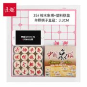 携带方便！Cegar 匠 中国象棋套装 35桉木 含塑料棋盘 棋子直径3.3cm 5.8元包邮（需用券）