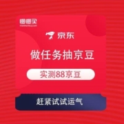 京东 京“冬”包你有福 做任务抽京豆 实测抽到88京豆