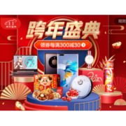 促销活动：京东 跨年盛典主会场