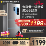 美菱 新国标一级能效 风冷变频电冰箱 249L