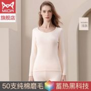 线下同款！MiiOW 猫人 情侣薄款50支纯棉磨毛保暖内衣套装
