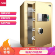 deli 得力 27116 铂雅系列 指纹密码保险柜 60cm