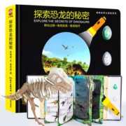 【恐龙的秘密】精装 3d立体翻翻书