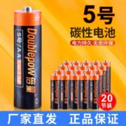 Double Power 倍量 5/7号碳性电池 20粒 5.9元包邮（需用券）