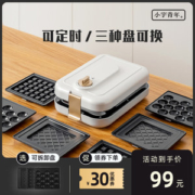 小宇青年 顶配豪华三盘 三明治机 多功能早餐机