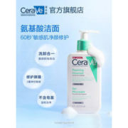适乐肤 氨基酸洗面奶  473ml