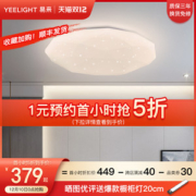 Yeelight 易来 钻石星空 智能吸顶灯 50W