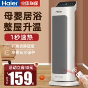 海尔 立式取暖器电暖气 广角摇头送风