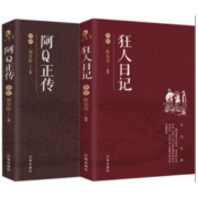 《阿Q正传+狂人日记》全套2册
