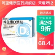 孩子长个 星鲨 维生素D滴剂 48粒/2盒