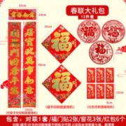 品影 牛年春联大礼包 12件套