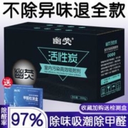 幽荧活性炭包新房新车除甲醛2000g